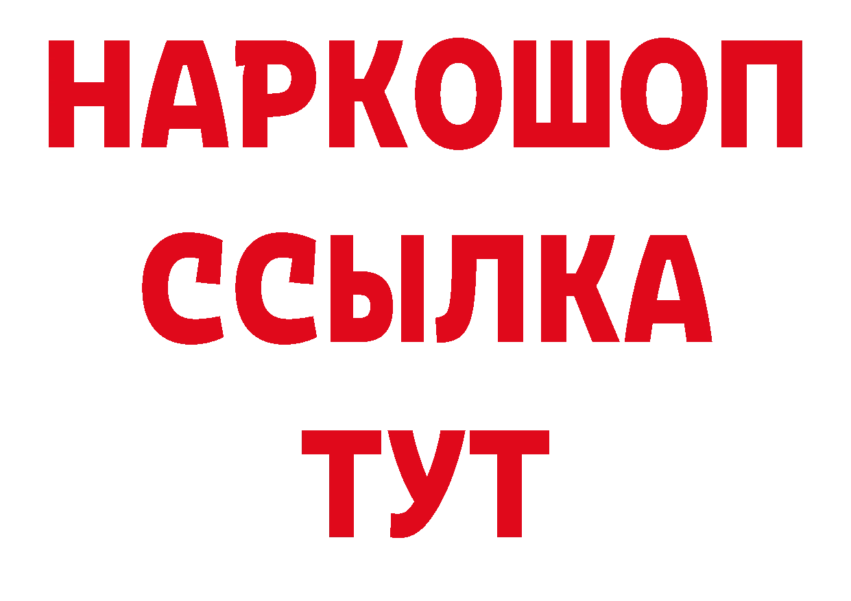 БУТИРАТ бутандиол онион сайты даркнета мега Приморско-Ахтарск